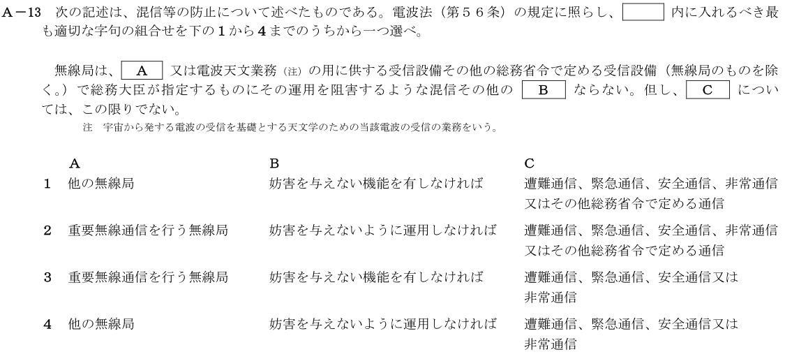 一陸技法規令和2年11月期第1回A13